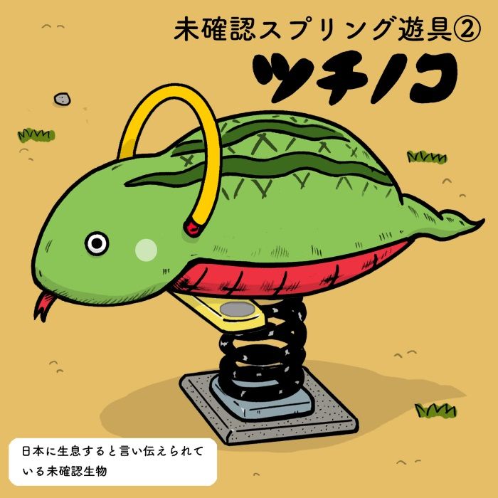 妄想が止まらない！ 未確認公園と遊具たち【新連載・ぼくとフジオ】の画像3