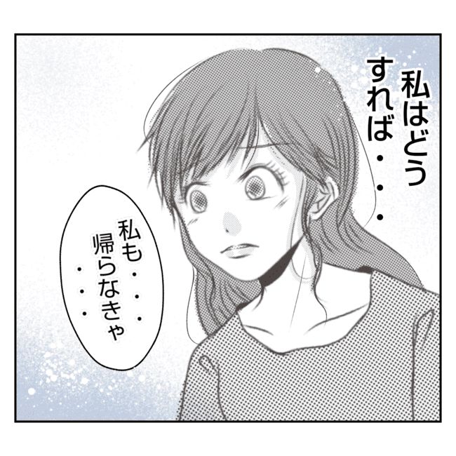 何もしない出戻り義姉がしんどい！！16-14