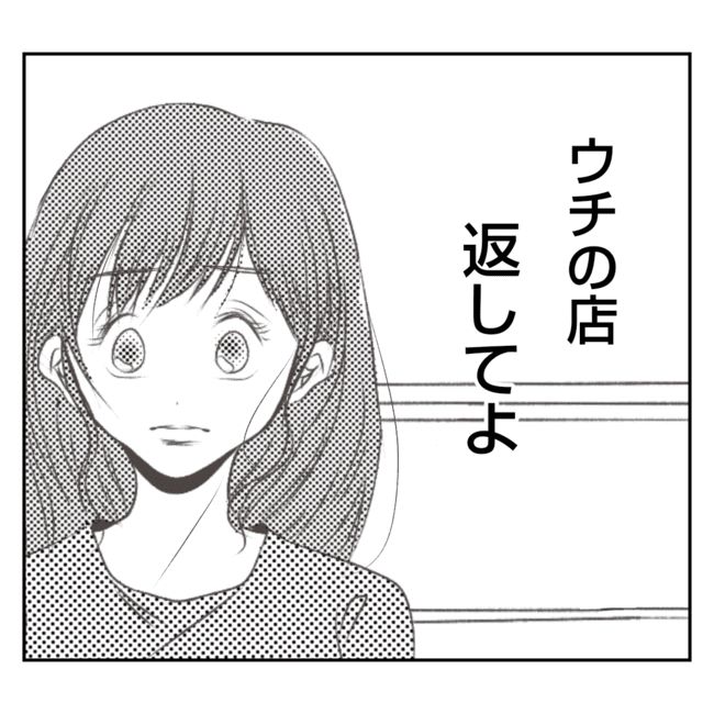 何もしない出戻り義姉がしんどい！！16-9