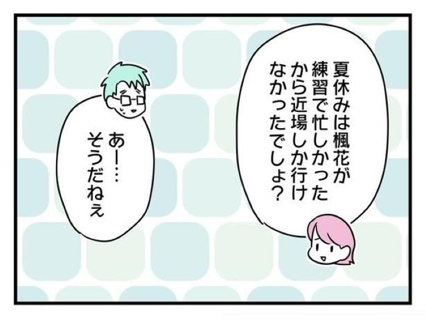 ”家族より趣味”の夫と決別した先に見えた家族の形【6】_04 画像提供：辰ノたむ(＠tatsuno_tamu)