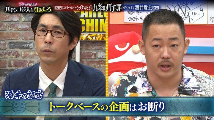 トシダと酒井