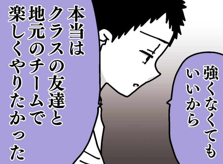 画像: 「息子のため」のはずだった。強豪野球チームでベンチの息子が漏らした本音とは。母が絶句したワケ