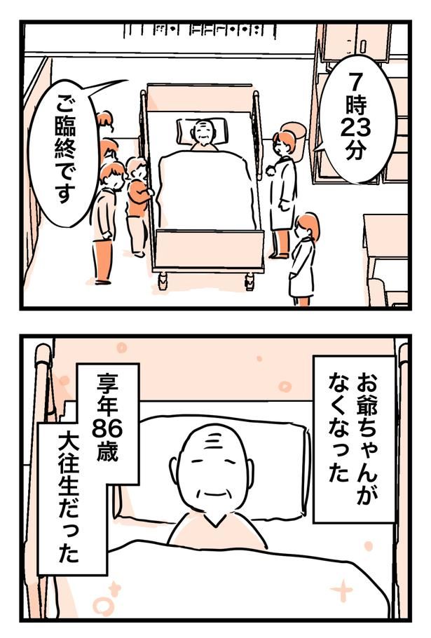 【漫画】「ドタバタで葬儀場を決めて超お金がかかった話」を読む 画像提供：カゲワサビ(@AoiKageyama)
