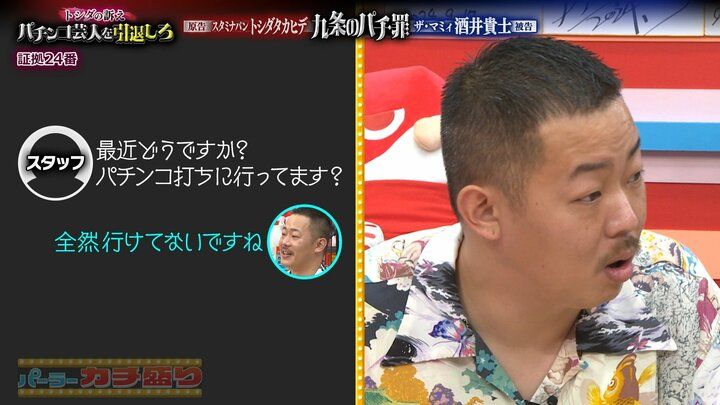 ザ・マミィ酒井