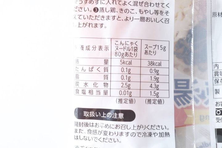 麻辣湯こんにゃくヌードルの栄養成分表示と注意書き