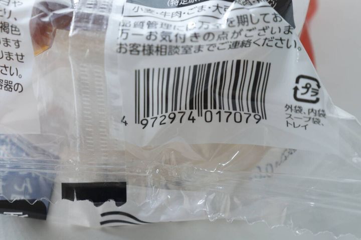 麻辣湯こんにゃくヌードルパッケージのバーコード部分