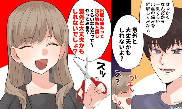 「指の切断と同じくらいの痛みなんだって」出産を甘く考える夫を黙らせた妻の話