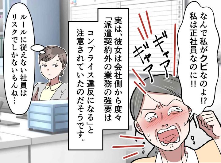 画像4: 「これだから派遣は！」が決め台詞