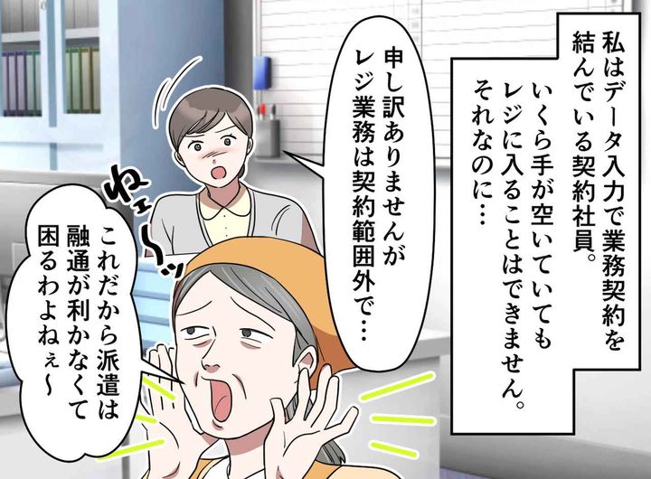 画像2: 「これだから派遣は！」が決め台詞