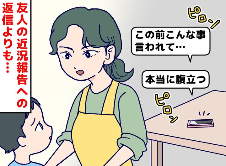 画像: 「マウントされた（怒）」「また愚痴か」その後、無視し続けた私。友人の一言にハッとさせられたワケ