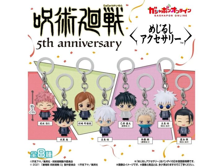7月発売のガチャガチャから、「アニメ『呪術廻戦』5周年 めじるしアクセサリー」を詳しくご紹介します。ガチャガチャとは思えないクオリティの高さに注目が集まる今回のアイテム。完売前にぜひチェックしておきたい、その詳細を分かりやすくお届けします。