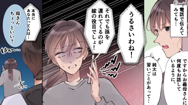 「それでも孫を連れてくるのが嫁の役目でしょ！」中学生の息子が嫌味な義母を撃退した話