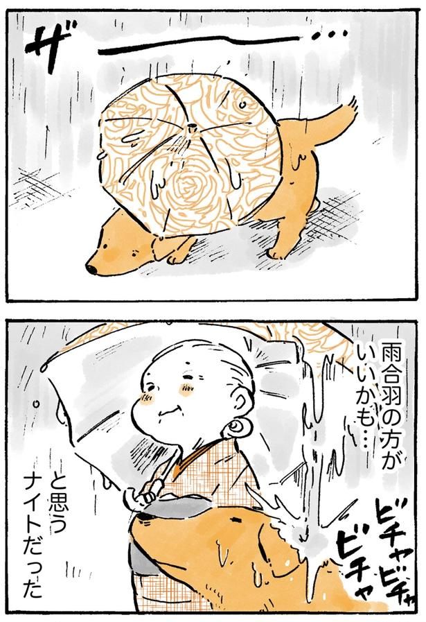 雨合羽の方がいいかも… （C）佐倉イサミ／KADOKAWA
