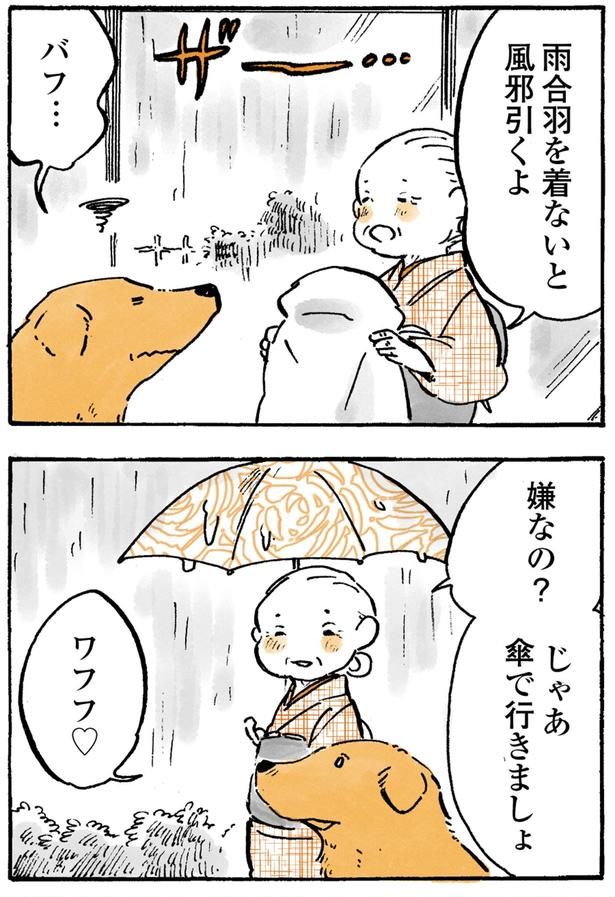 嫌なの？ （C）佐倉イサミ／KADOKAWA