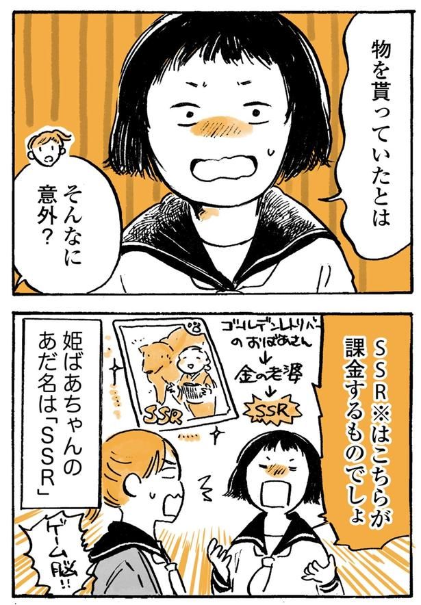 そんなに意外？ （C）佐倉イサミ／KADOKAWA