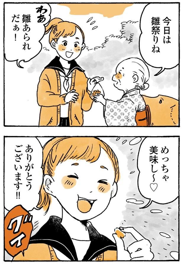 雛祭りね （C）佐倉イサミ／KADOKAWA