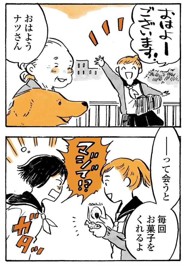 お菓子をくれるよ （C）佐倉イサミ／KADOKAWA