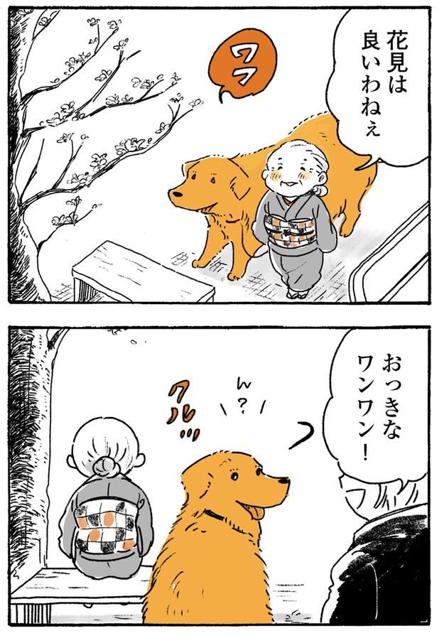 おっきなワンワン！ （C）佐倉イサミ／KADOKAWA