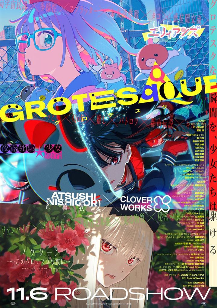 アニメ映画『GROTESQQQUE‐グロテスク‐』キービジュアル （C）Atsushi Nishigori, CloverWorks／Project GTQ width=