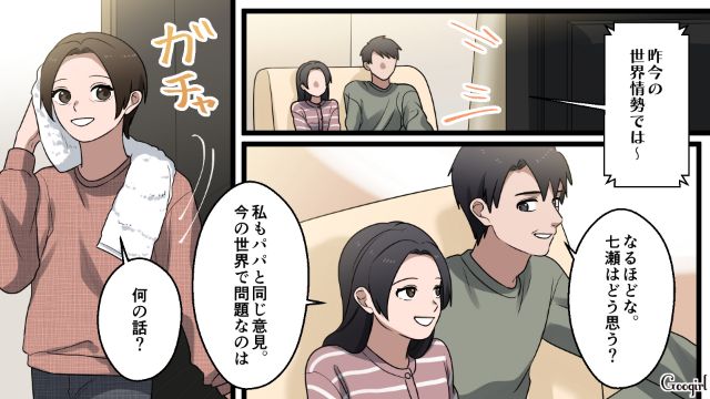 モラハラ夫の影響で母親を見下した中学生の娘…夫を問いつめるも「そんな母親尊敬できなくて当然だろ」