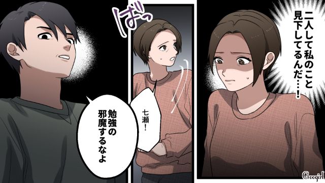 モラハラ夫の影響で母親を見下した中学生の娘…夫を問いつめるも「そんな母親尊敬できなくて当然だろ」