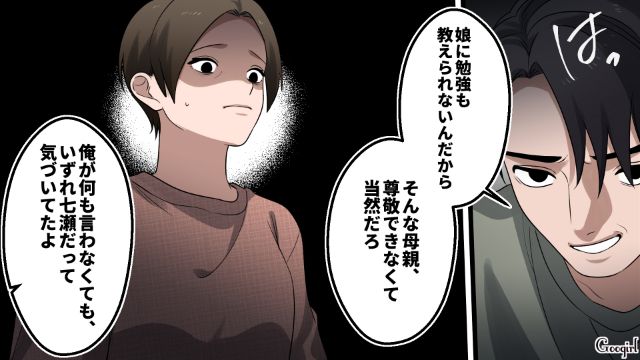 モラハラ夫の影響で母親を見下した中学生の娘…夫を問いつめるも「そんな母親尊敬できなくて当然だろ」