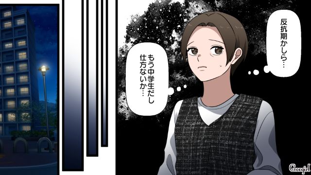 モラハラ夫の影響で母親を見下した中学生の娘…夫を問いつめるも「そんな母親尊敬できなくて当然だろ」