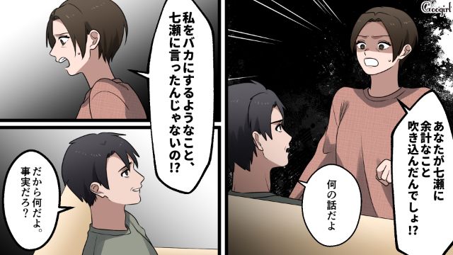 モラハラ夫の影響で母親を見下した中学生の娘…夫を問いつめるも「そんな母親尊敬できなくて当然だろ」