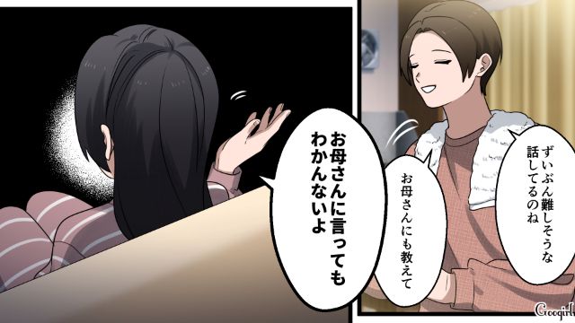 モラハラ夫の影響で母親を見下した中学生の娘…夫を問いつめるも「そんな母親尊敬できなくて当然だろ」