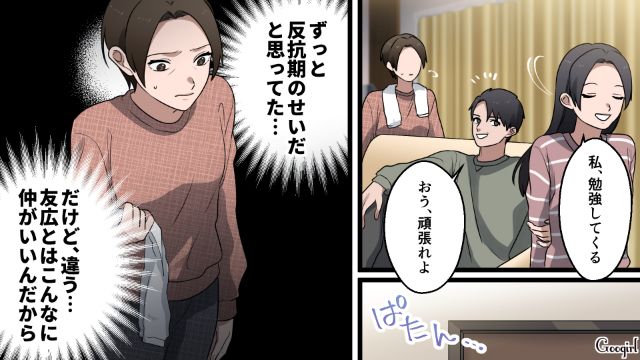 モラハラ夫の影響で母親を見下した中学生の娘…夫を問いつめるも「そんな母親尊敬できなくて当然だろ」