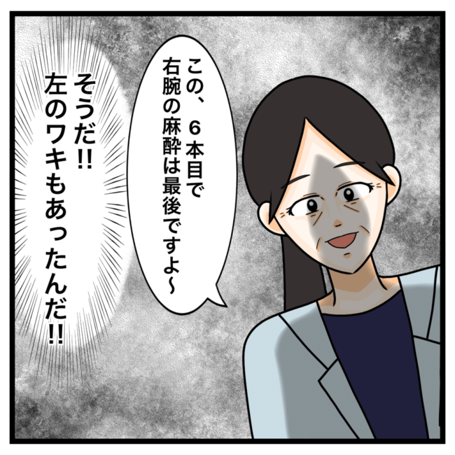 ワキガ治療で搬送された話／すがのみさき