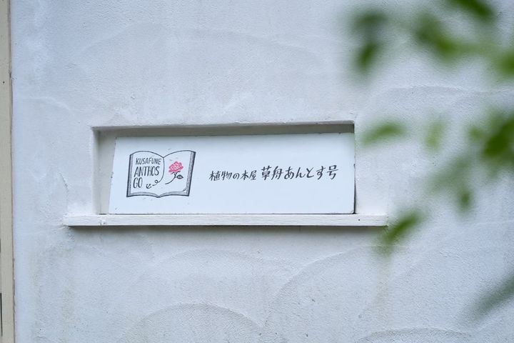 店名看板