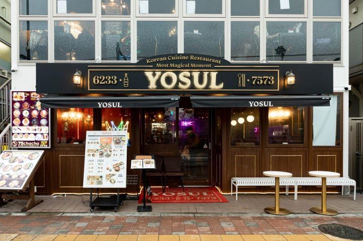 「YOSUL」外観