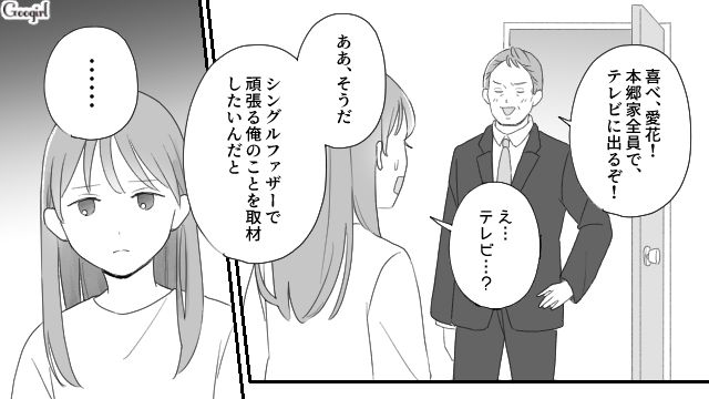 子どもたちを残して妻に先立たれ…「余計なことは絶対に言うなよ」カメラの前でだけ優しい父親を演じたシングルファザーの話 
