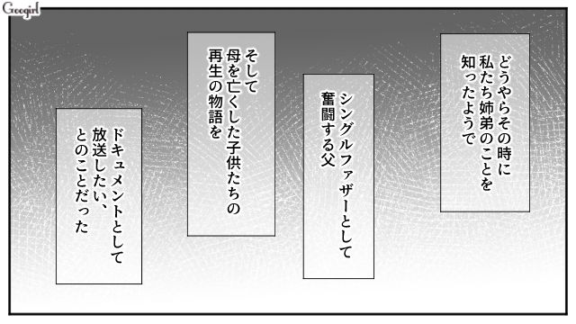 子どもたちを残して妻に先立たれ…「余計なことは絶対に言うなよ」カメラの前でだけ優しい父親を演じたシングルファザーの話 