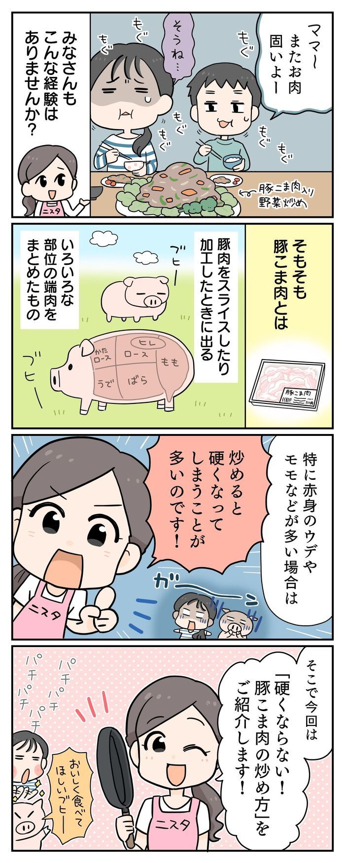 炒めても固くならない〈豚こま肉〉の炒め方！今夜から試したい♡最高の裏ワザあります。