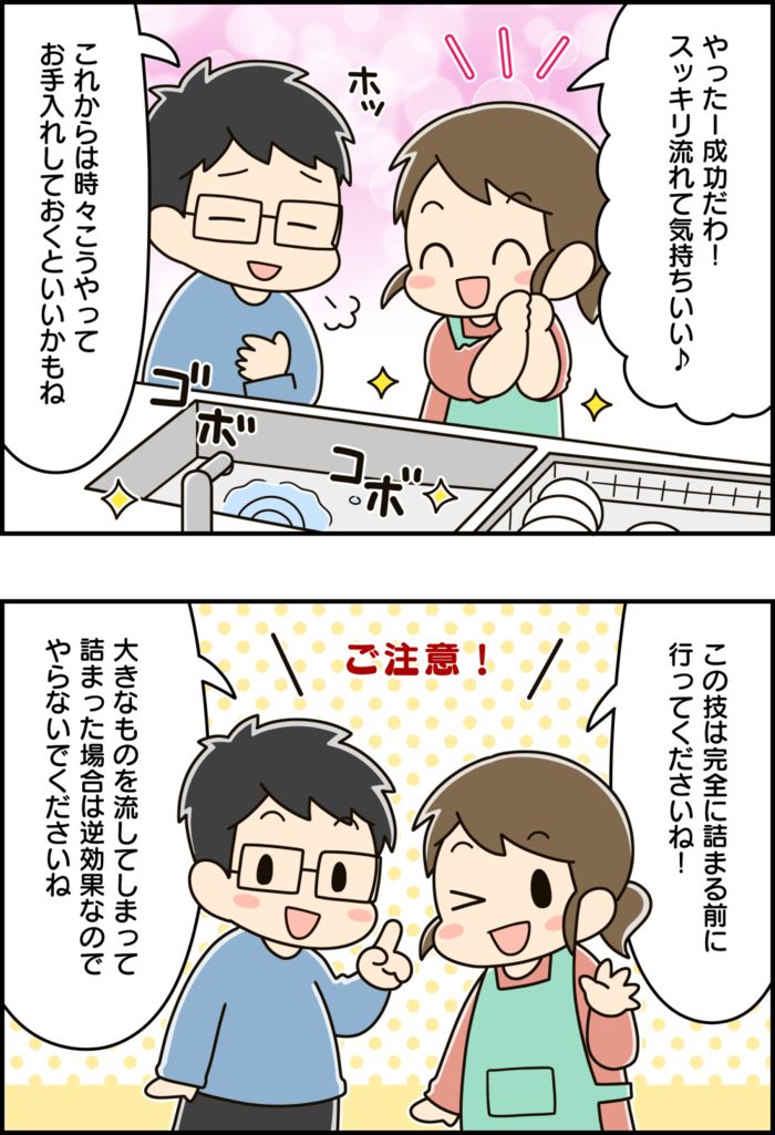 排水管が詰まってパニック…！調べまくって見つけた