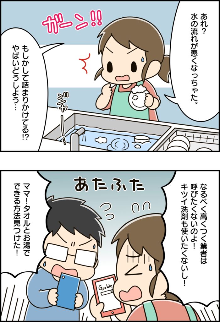 排水管が詰まってパニック…！調べまくって見つけた
