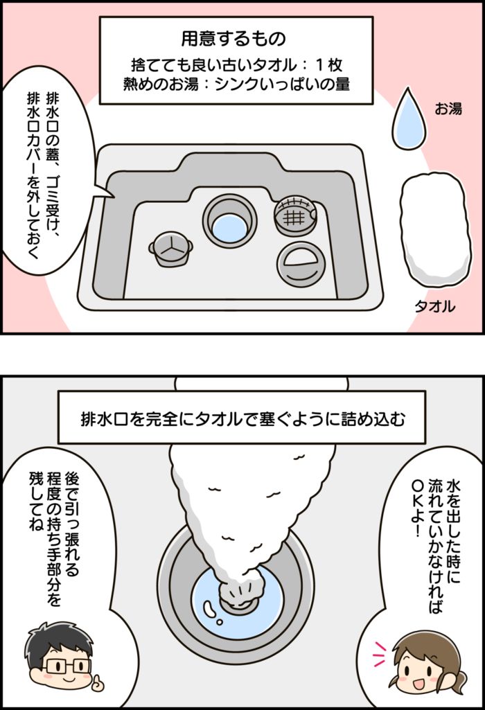 排水管が詰まってパニック…！調べまくって見つけた