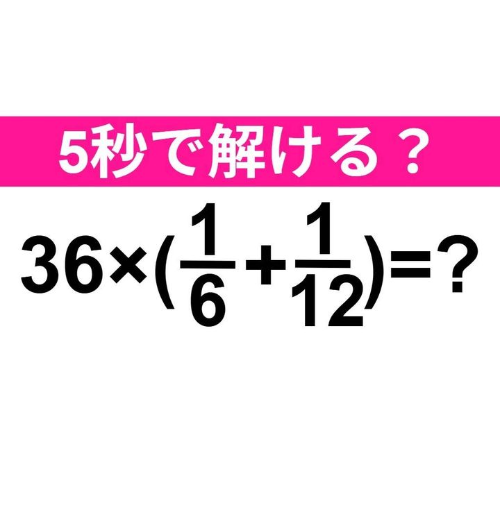 36×(1/6+1/12)=？