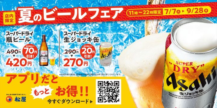 「ビールフェア」のキービジュアル