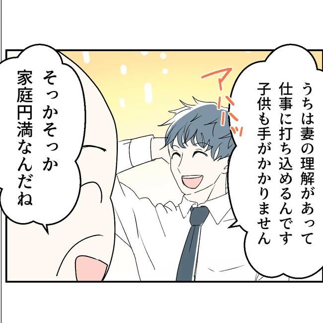 断れない夫／ネギマヨ