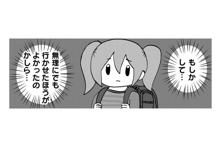 「無理にでも行かせたほうがよかった…？」娘を想う母の決断が、ママ友の言葉で激しく揺らいだ日【幼稚園から不登校の私が大学生になるまで#23】