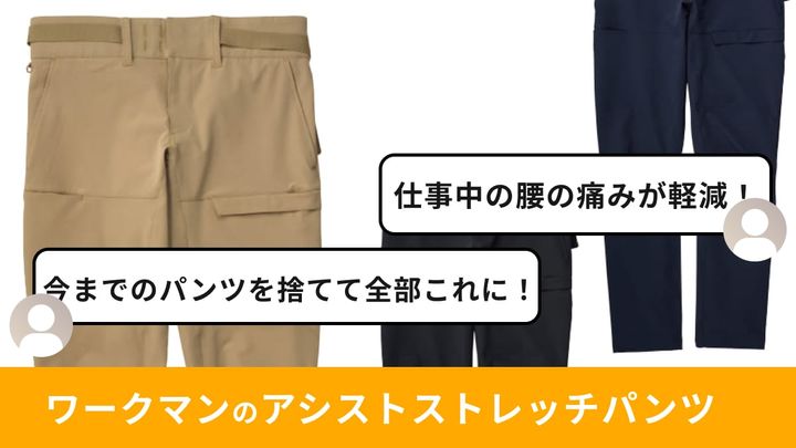 画像出典：ワークマン公式 ※株式会社ワークマンから画像使用の許諾を得ています。