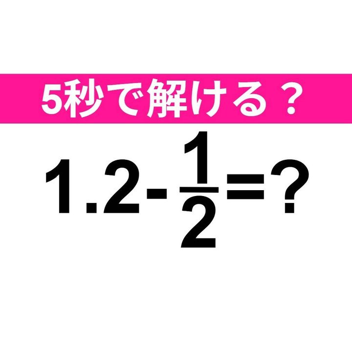 1.2-1/2=？