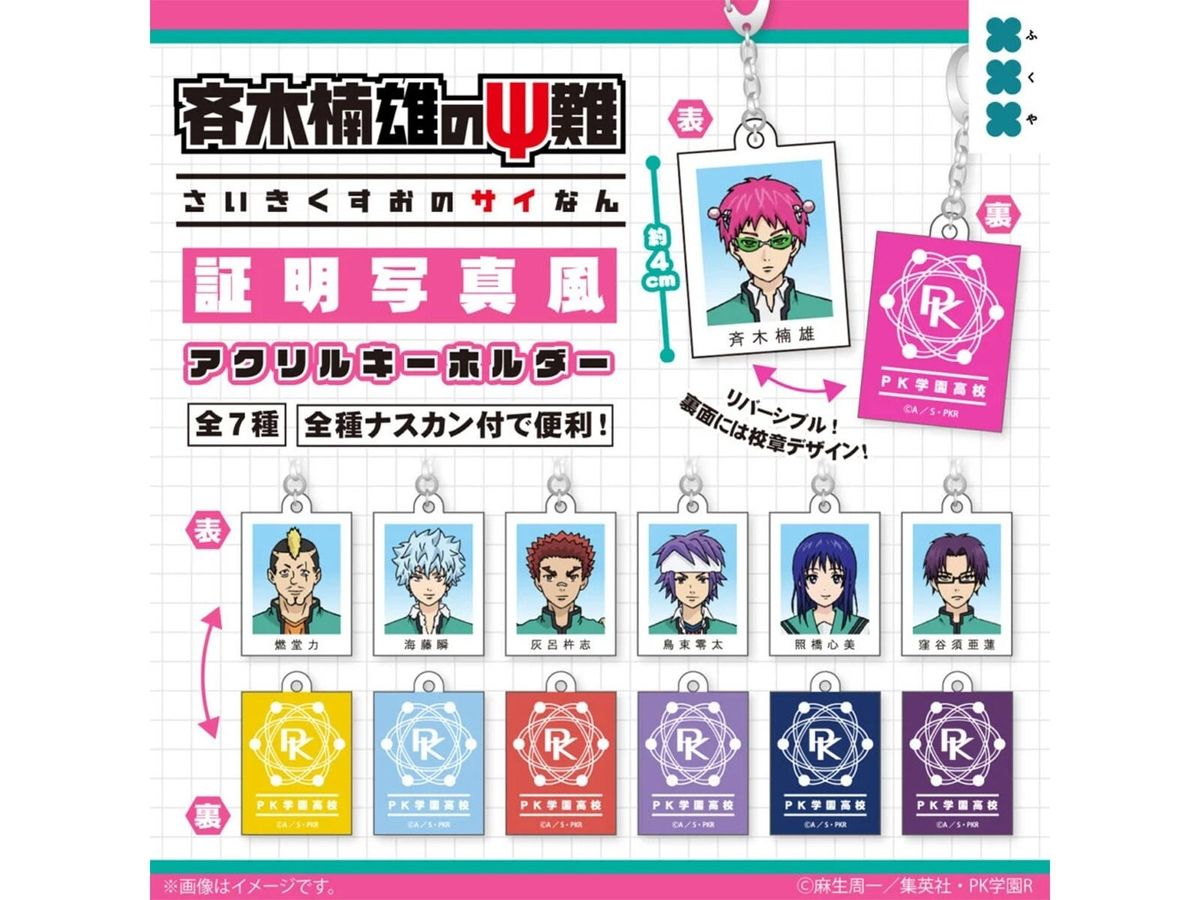 最新ガチャ情報】ユニークな証明写真風キーホルダー！ 2026年7月発売