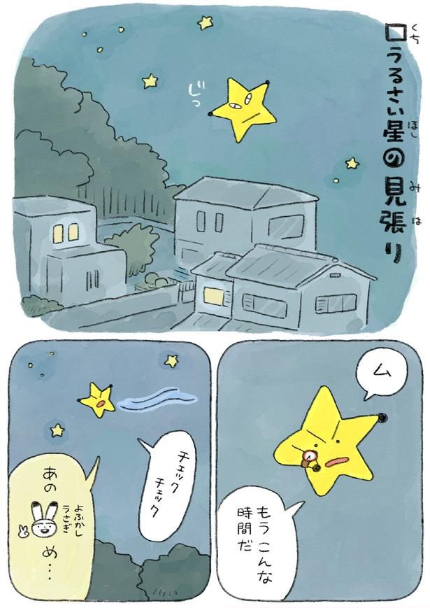 もうこんな時間だ (C)日隈 みさき／KADOKAWA