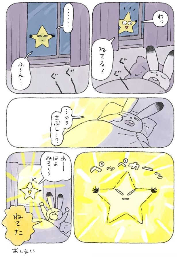 ねてる！ (C)日隈 みさき／KADOKAWA