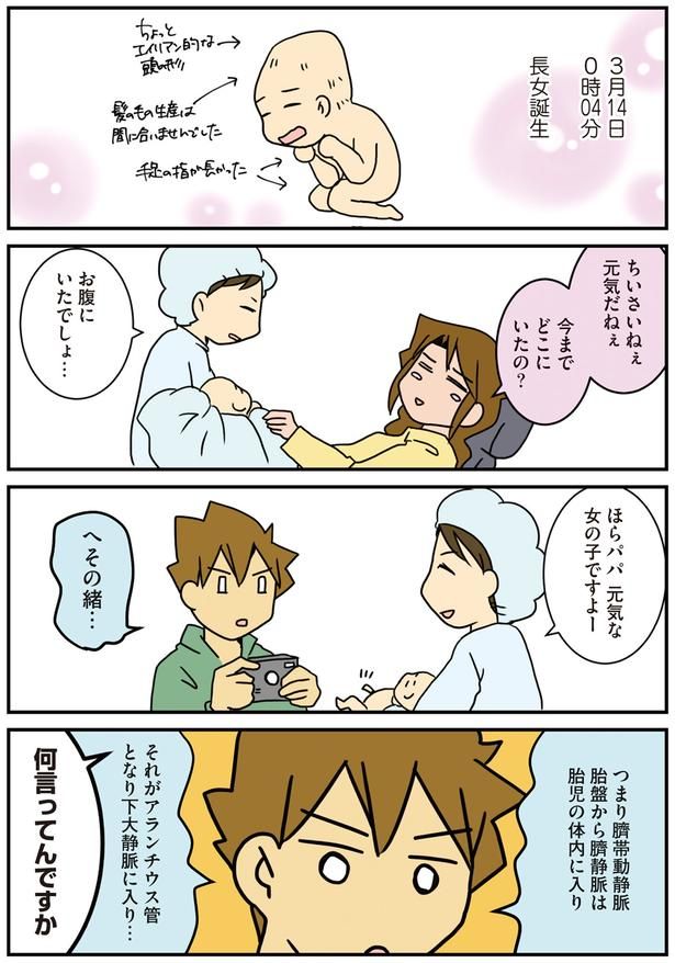 長女誕生 （C）さーたり／KADOKAWA