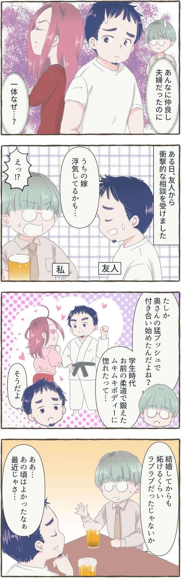 仲良し夫婦だったのに （C）にーや／毎日が発見ネット